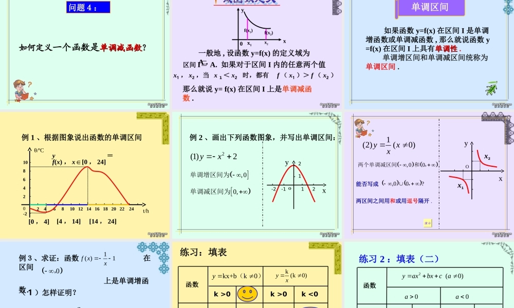 函数的单调性 苏教版 课件