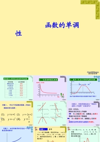 函数的单调性 苏教版 课件
