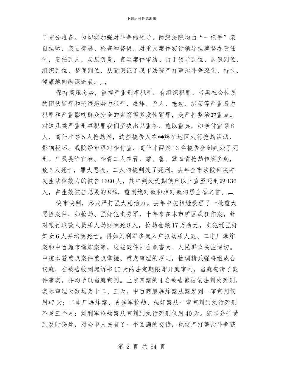 市中级人民法院工作总结报告与市中级人民法院立案庭庭长述职报告汇编_第2页