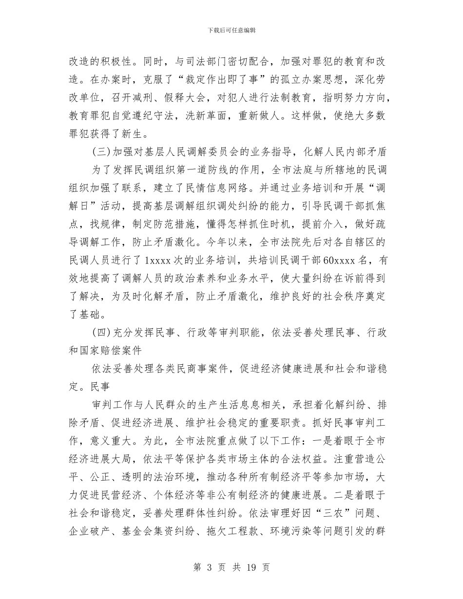 市中级人民法院2024年度综合治理工作总结与市交通局保持共产党先进性教育活动全过程工作总结汇编_第3页