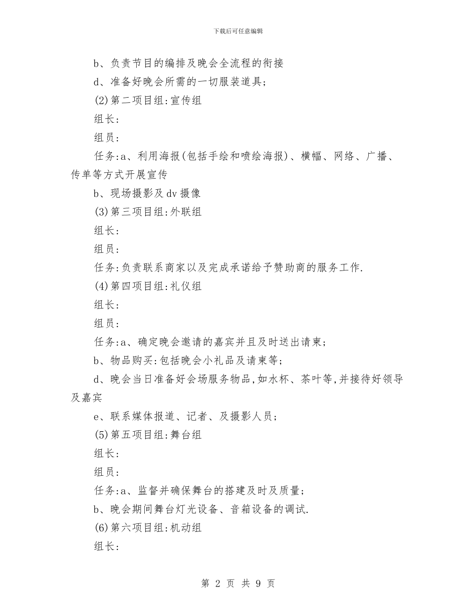 市义工协会成立暨慈善募捐晚会活动策划书与市交通局工作计划汇编_第2页