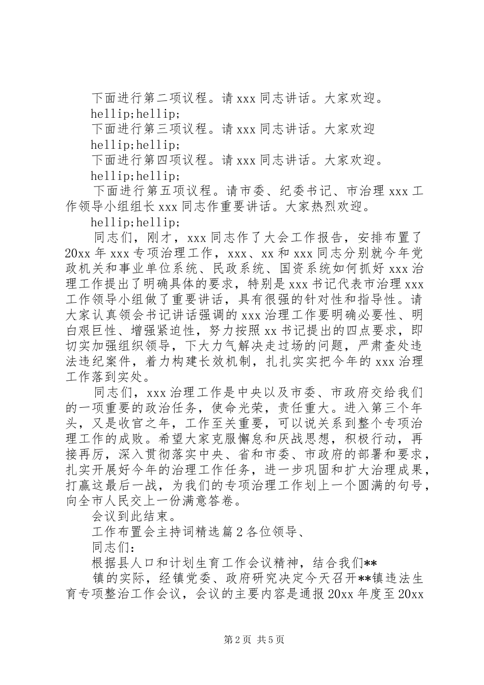 工作布置会主持词精选_第2页