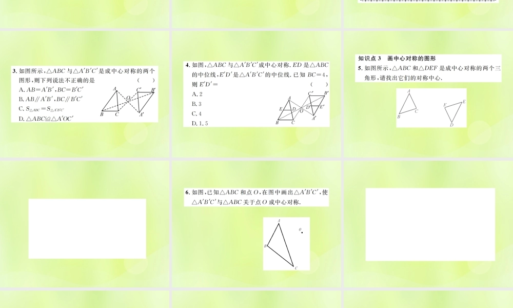 九年级数学上册 第二十三章 旋转 232 中心对称 2321 中心对称课件 (新版)新人教版 课件