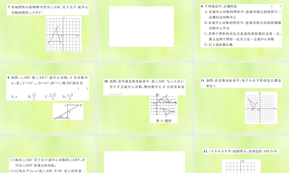 九年级数学上册 第二十三章 旋转 232 中心对称 2321 中心对称课件 (新版)新人教版 课件