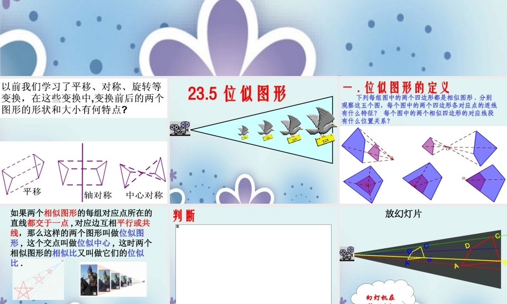 九年级数学(位似图形)课件北师大版 课件
