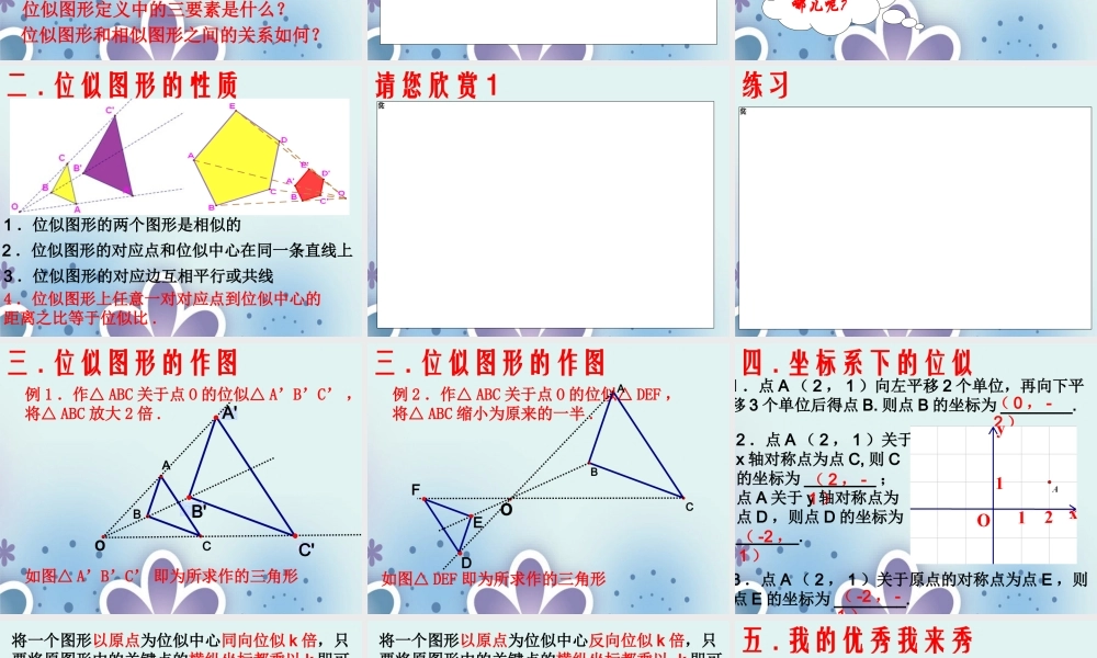 九年级数学(位似图形)课件北师大版 课件