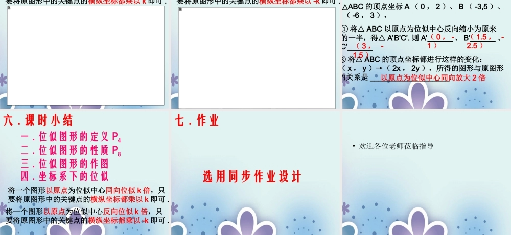 九年级数学(位似图形)课件北师大版 课件