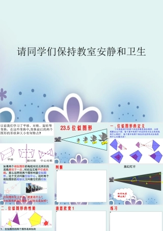 九年级数学(位似图形)课件北师大版 课件