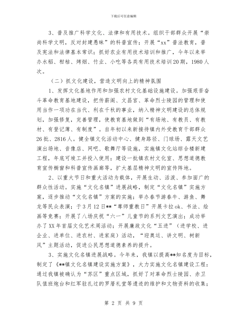 市乡镇16年精神文明建设工作总结_第2页