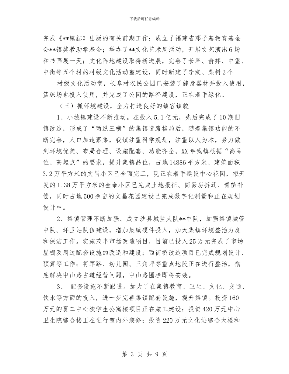 市乡镇16年精神文明建设工作总结_第3页