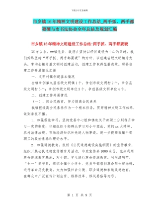 市乡镇16年精神文明建设工作总结