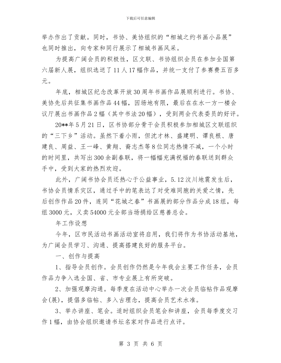 市书法协会全年总结及规划与市五一黄金周工作总结_第3页