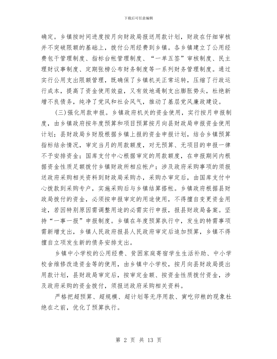 市乡镇财政管理工作会议发言与市交通公路建设大会领导讲话稿汇编_第2页