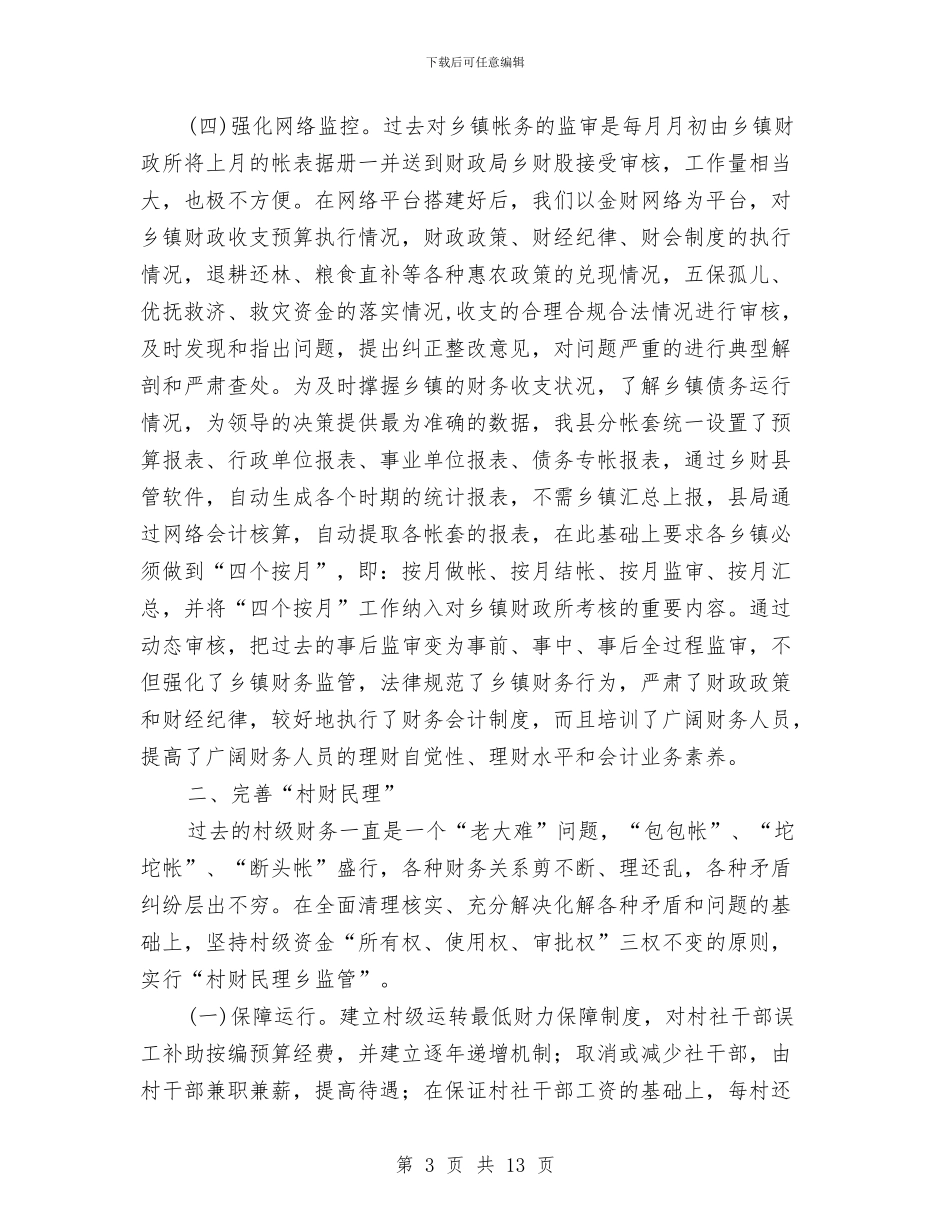 市乡镇财政管理工作会议发言与市交通公路建设大会领导讲话稿汇编_第3页