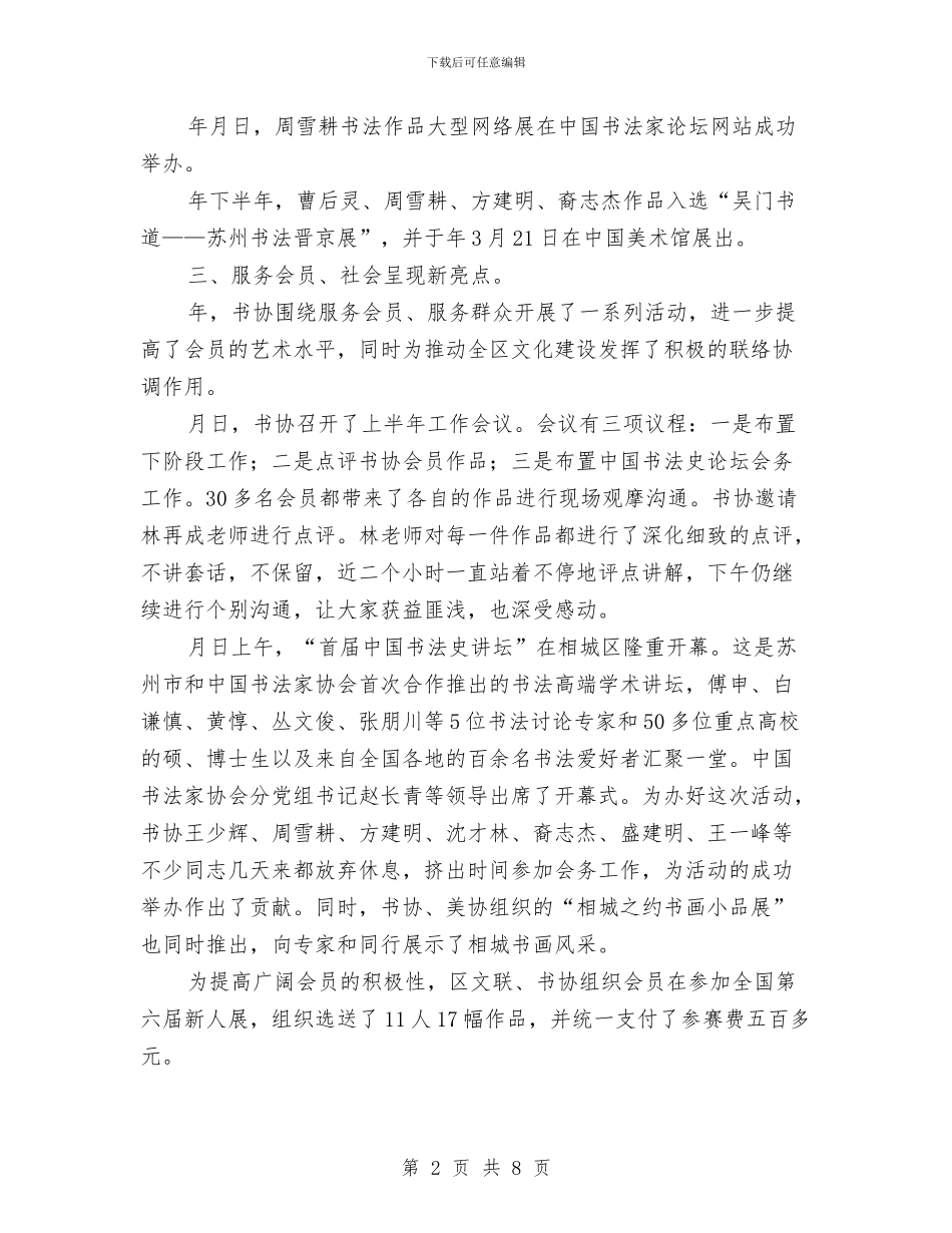 市书法协会全年总结及规划与市交通局上半年司法工作总结汇编_第2页