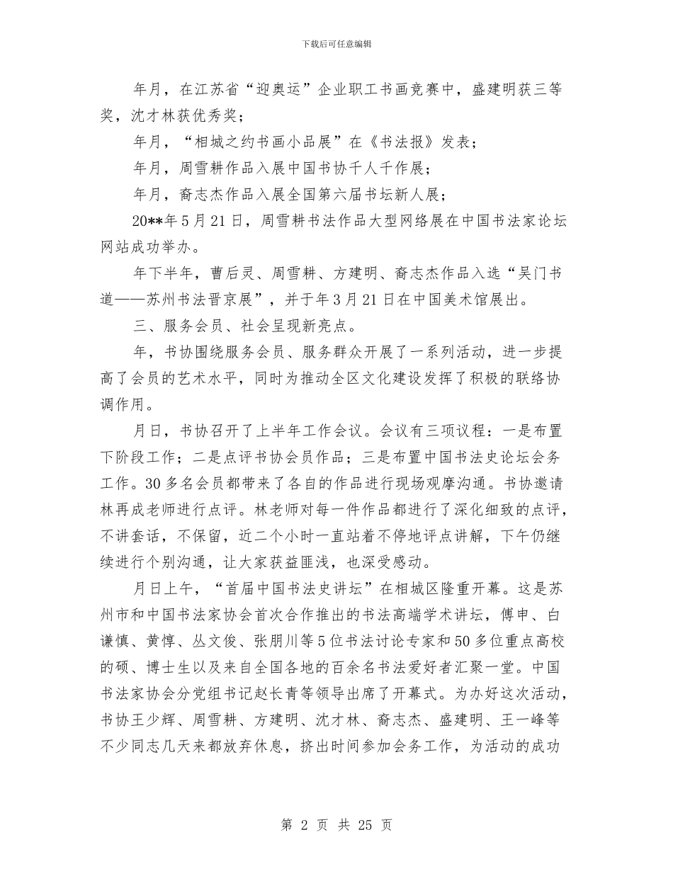 市书法协会全年总结及规划与市交警大队春运道路交通安全宣传工作总结报告汇编_第2页