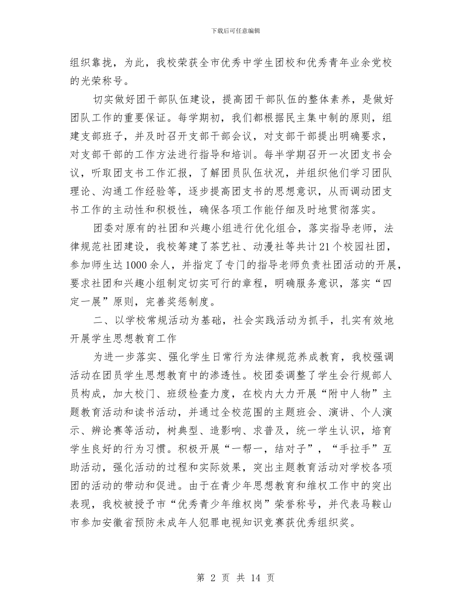 市五四红旗团委申报材料与市五有一创工程汇报材料汇编_第2页