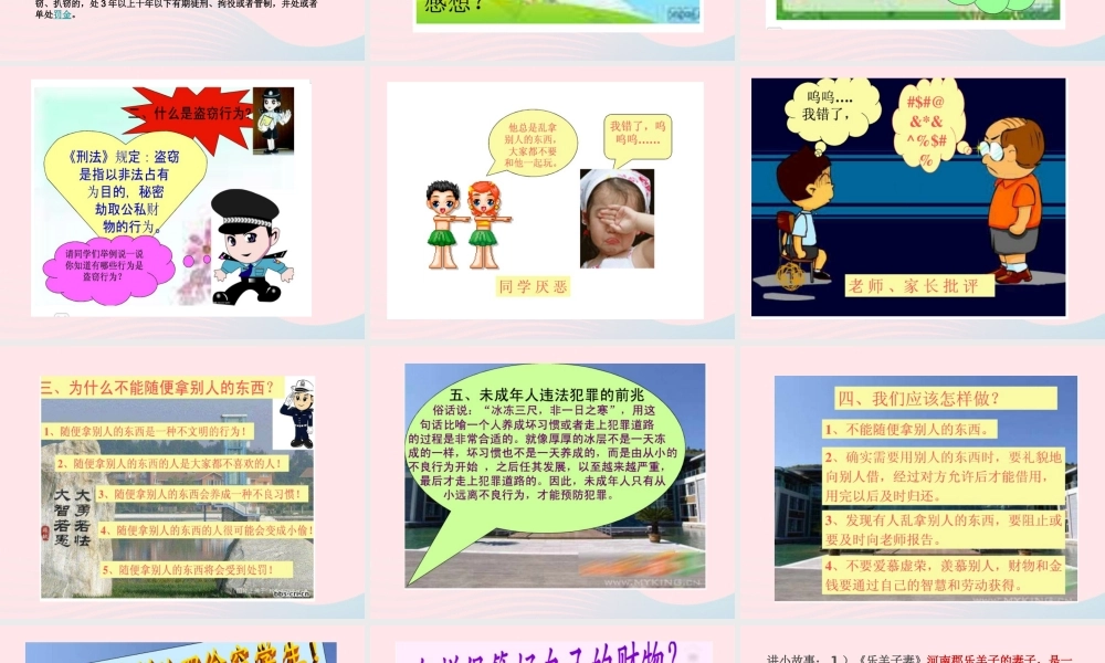 中学主题班会 安全教育类 偷盗行为教育课件