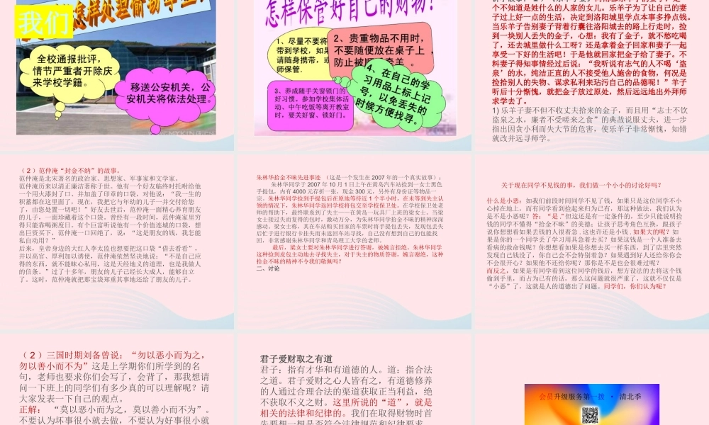 中学主题班会 安全教育类 偷盗行为教育课件