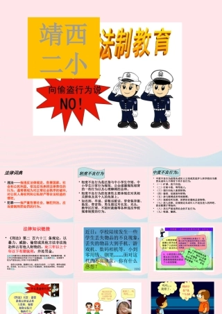 中学主题班会 安全教育类 偷盗行为教育课件