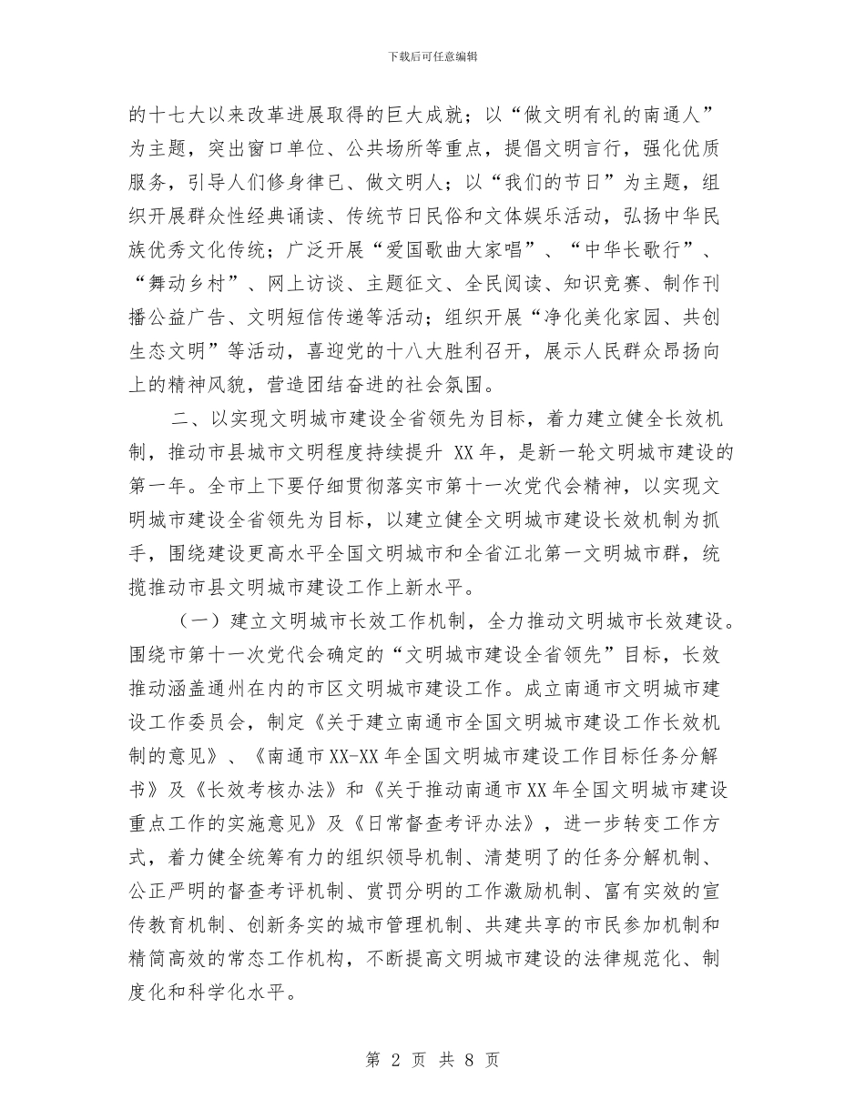 市2024年精神文明工作安排1与市2024年精神文明建设工作计划样本汇编_第2页