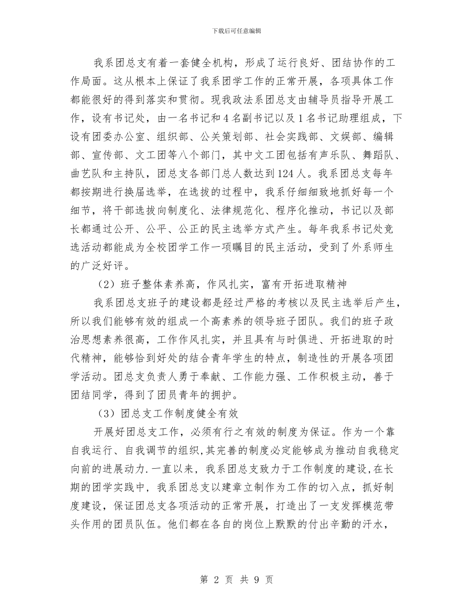 市五四红旗团总支申报材料与市交通局政务公开工作方案汇编_第2页