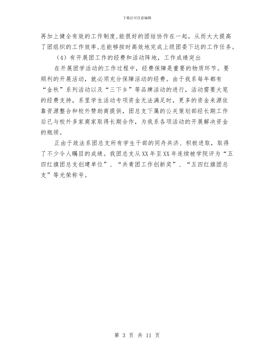 市五四红旗团总支申报材料与市五有一创工程汇报材料汇编_第3页