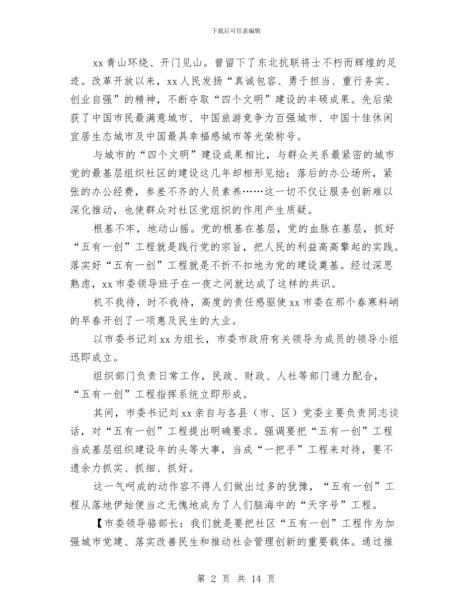 市五有一创工程汇报材料与市交通局政务公开工作方案汇编_第2页