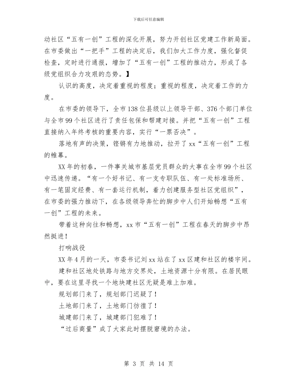 市五有一创工程汇报材料与市交通局政务公开工作方案汇编_第3页
