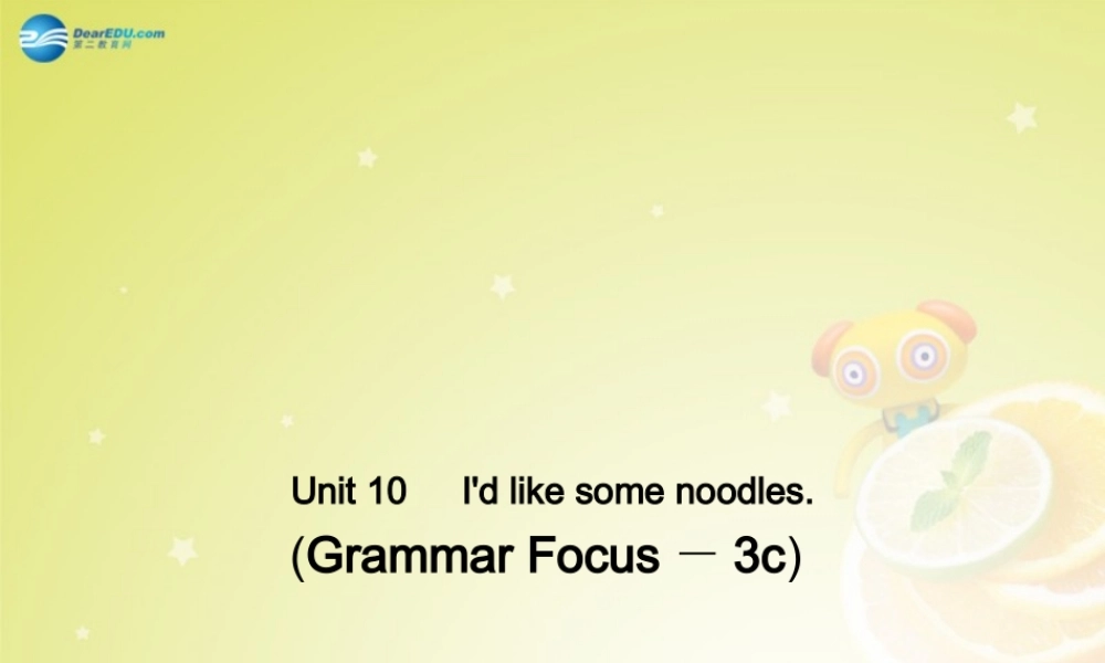 七年级英语下册 Unit 10 I d like some noodles Grammar Focus－3c(预习导航+堂堂清+日日清)课件 (新版)人教新目标版 课件