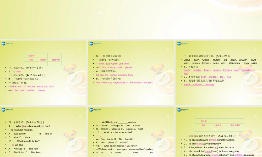 七年级英语下册 Unit 10 I d like some noodles Grammar Focus－3c(预习导航+堂堂清+日日清)课件 (新版)人教新目标版 课件