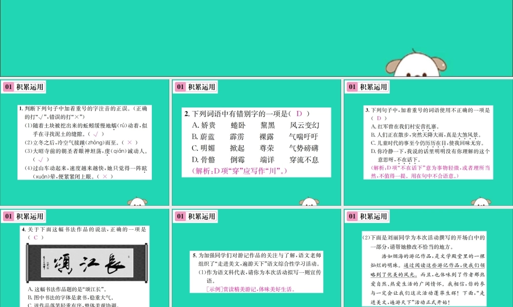 八年级语文下册 第五单元 18 在长江源头各拉丹冬课件 新人教版 课件