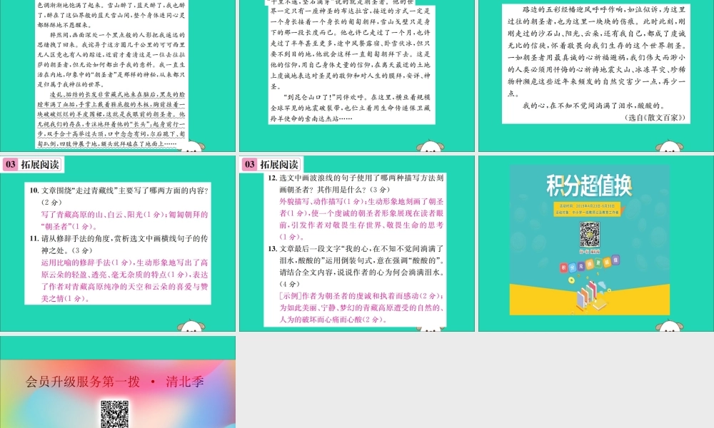 八年级语文下册 第五单元 18 在长江源头各拉丹冬课件 新人教版 课件