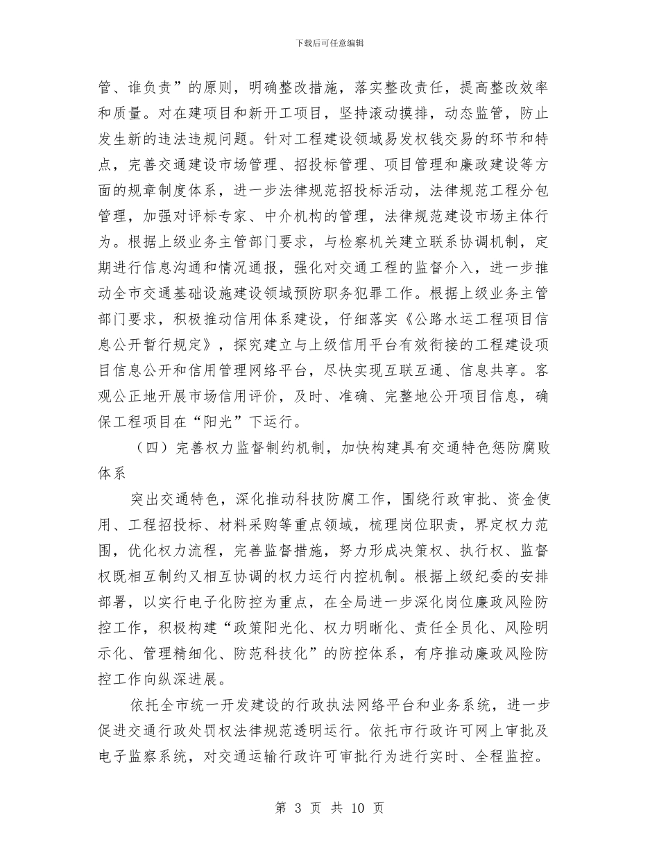 市交运部门党风廉政建设意见与市交通局2024年上半年安全生产工作总结汇编_第3页