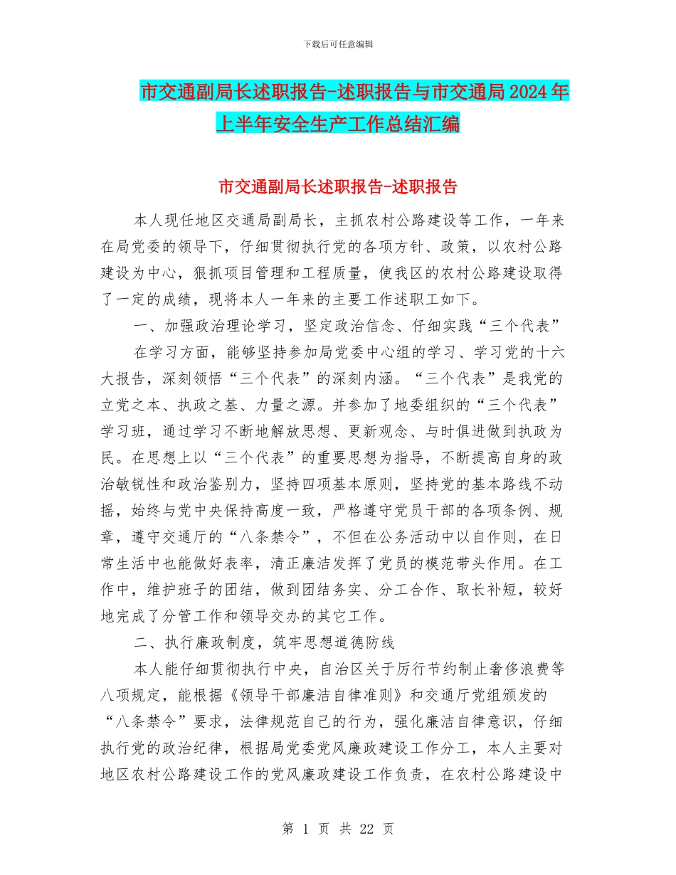 市交通副局长述职报告_第1页