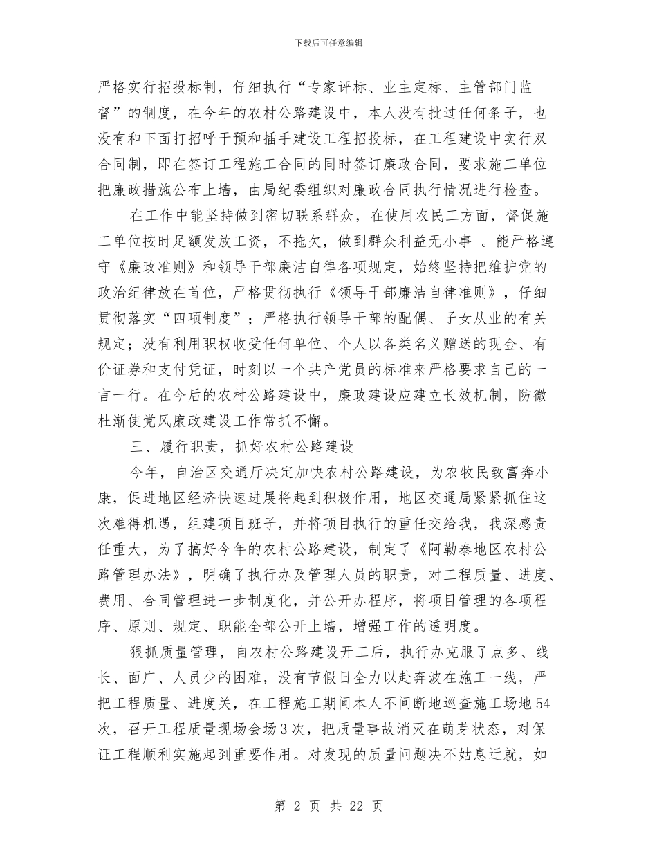 市交通副局长述职报告_第2页