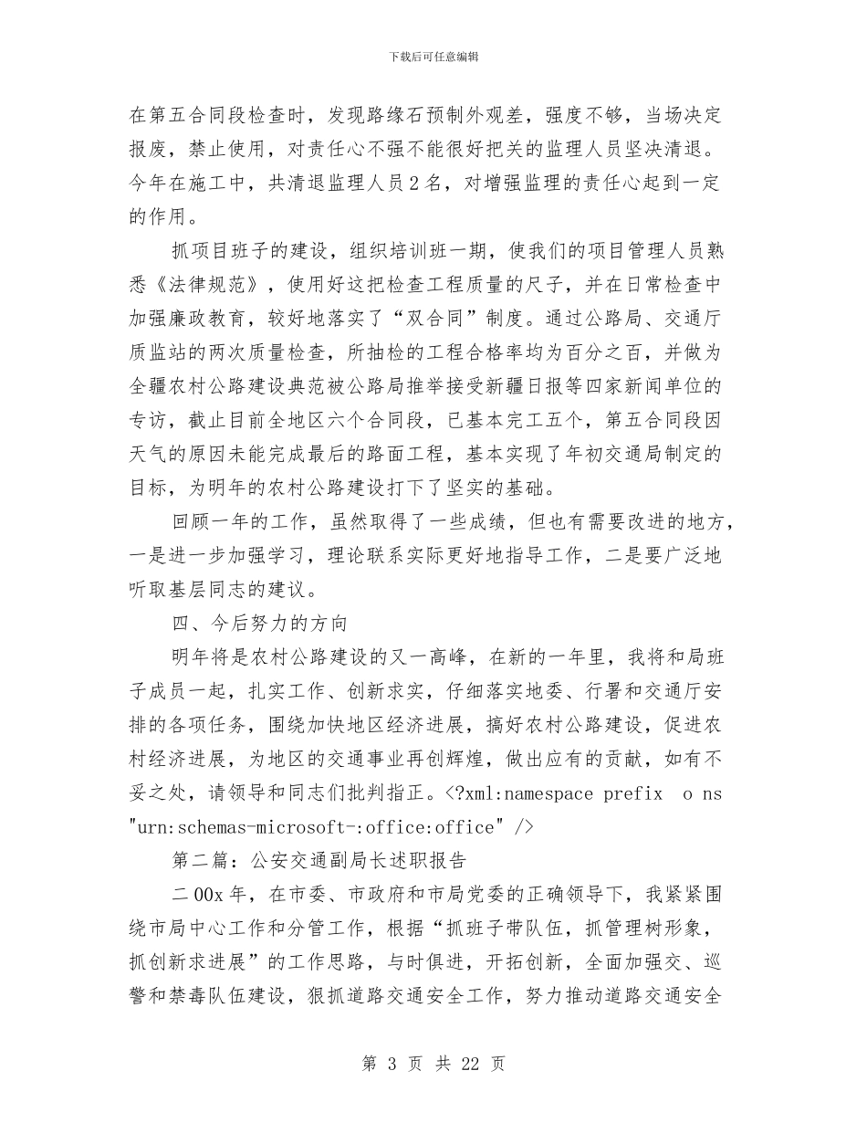 市交通副局长述职报告_第3页