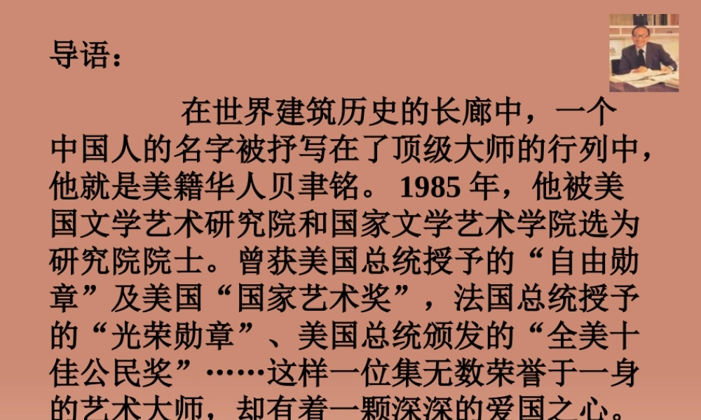 中学七年级语文下册(第4课 展示华夏文化魅力)课件 (新版)苏教版 课件