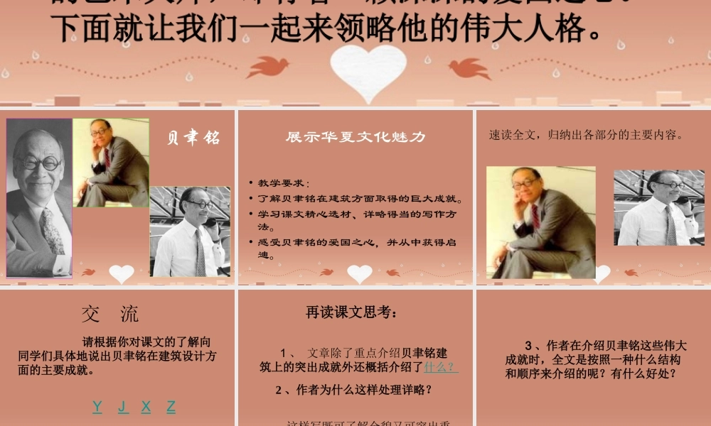 中学七年级语文下册(第4课 展示华夏文化魅力)课件 (新版)苏教版 课件