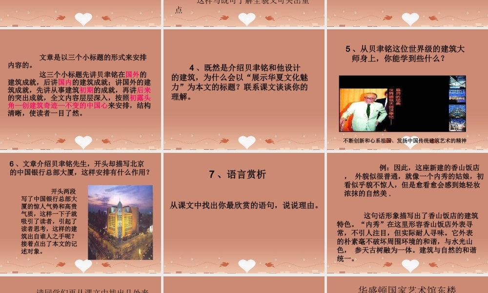 中学七年级语文下册(第4课 展示华夏文化魅力)课件 (新版)苏教版 课件