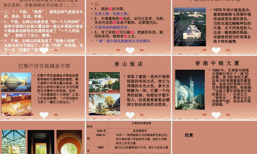 中学七年级语文下册(第4课 展示华夏文化魅力)课件 (新版)苏教版 课件