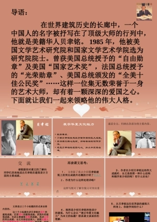 中学七年级语文下册(第4课 展示华夏文化魅力)课件 (新版)苏教版 课件