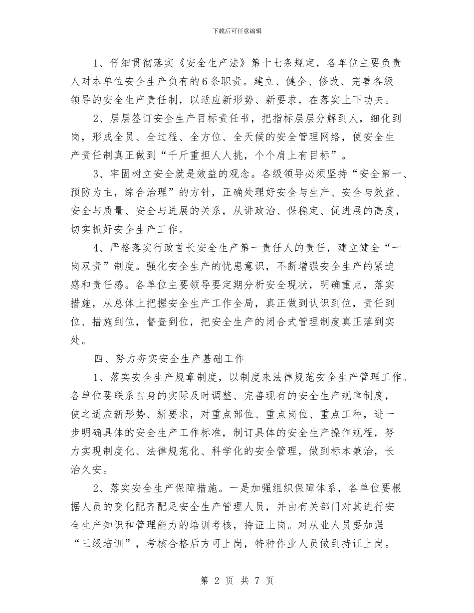 市交通局2024年安全生产工作计划与市人大机关扶贫工作计划范文汇编_第2页