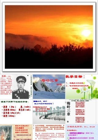 七年级语文下册 (梅岭三章)课件 冀教版 课件
