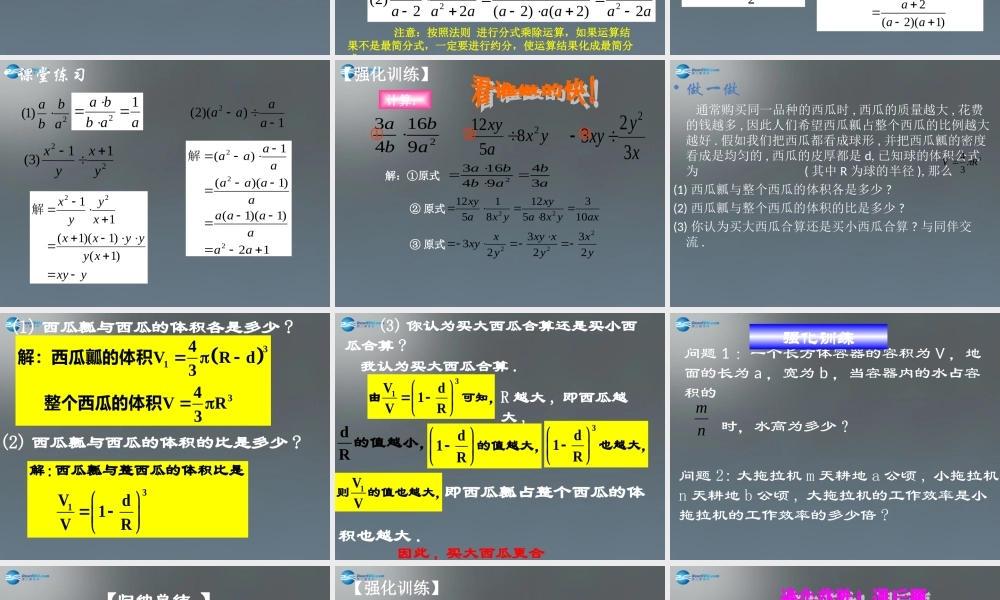 八年级数学下册 5.2 分式的乘除法课件 (新版)北师大版