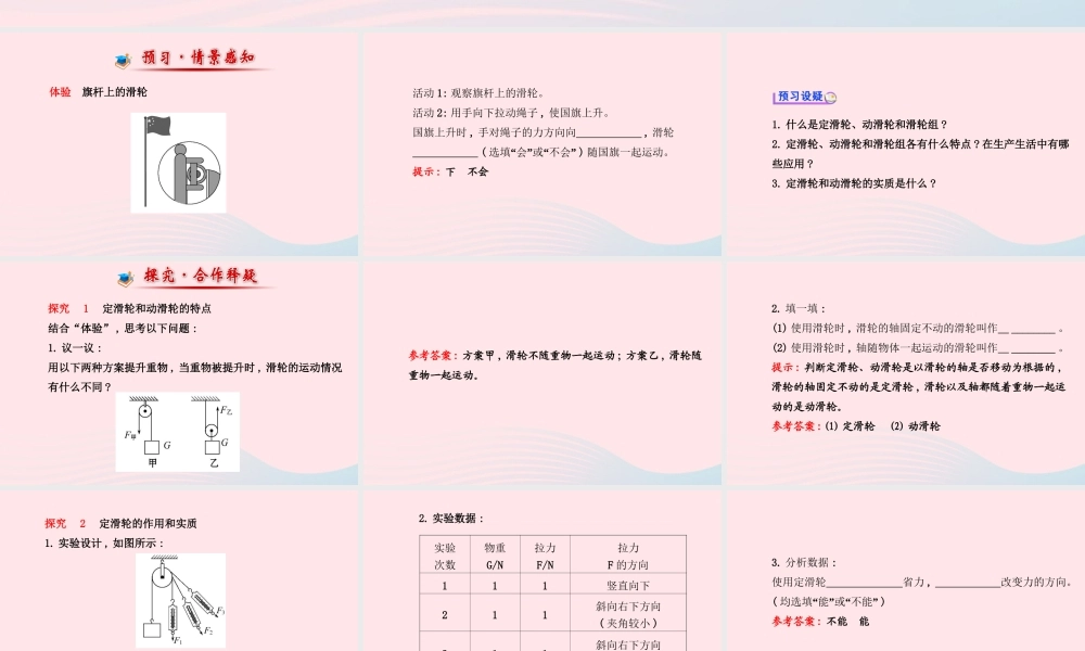 八年级物理全册 第十章 第二节 滑轮及其应用课件 (新版)沪科版 课件