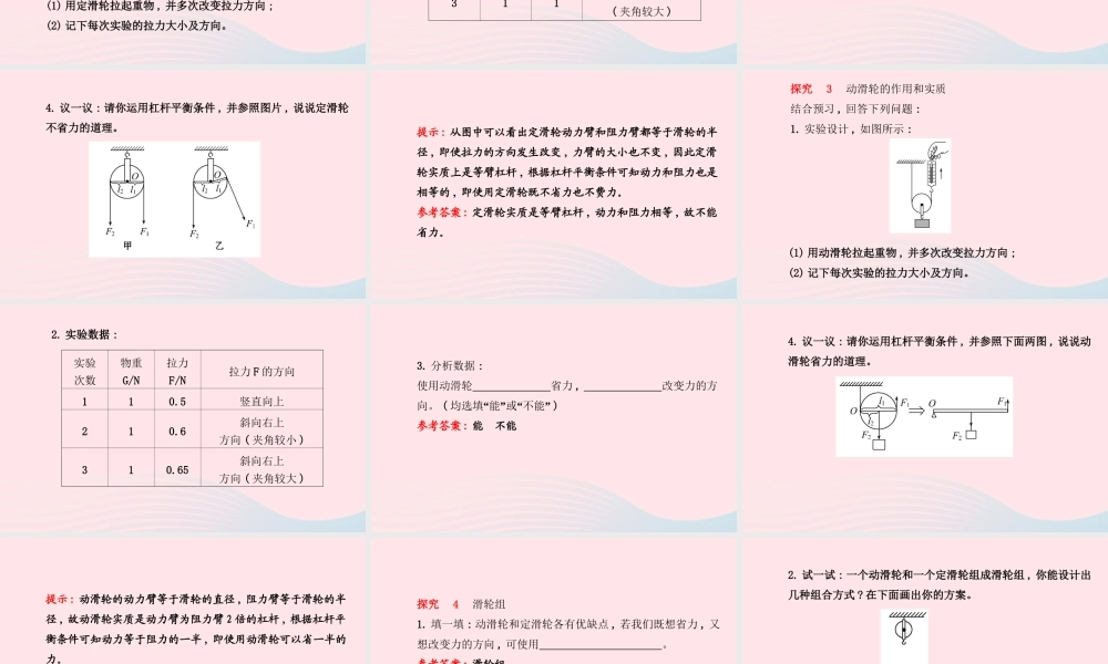 八年级物理全册 第十章 第二节 滑轮及其应用课件 (新版)沪科版 课件