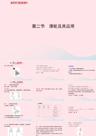 八年级物理全册 第十章 第二节 滑轮及其应用课件 (新版)沪科版 课件