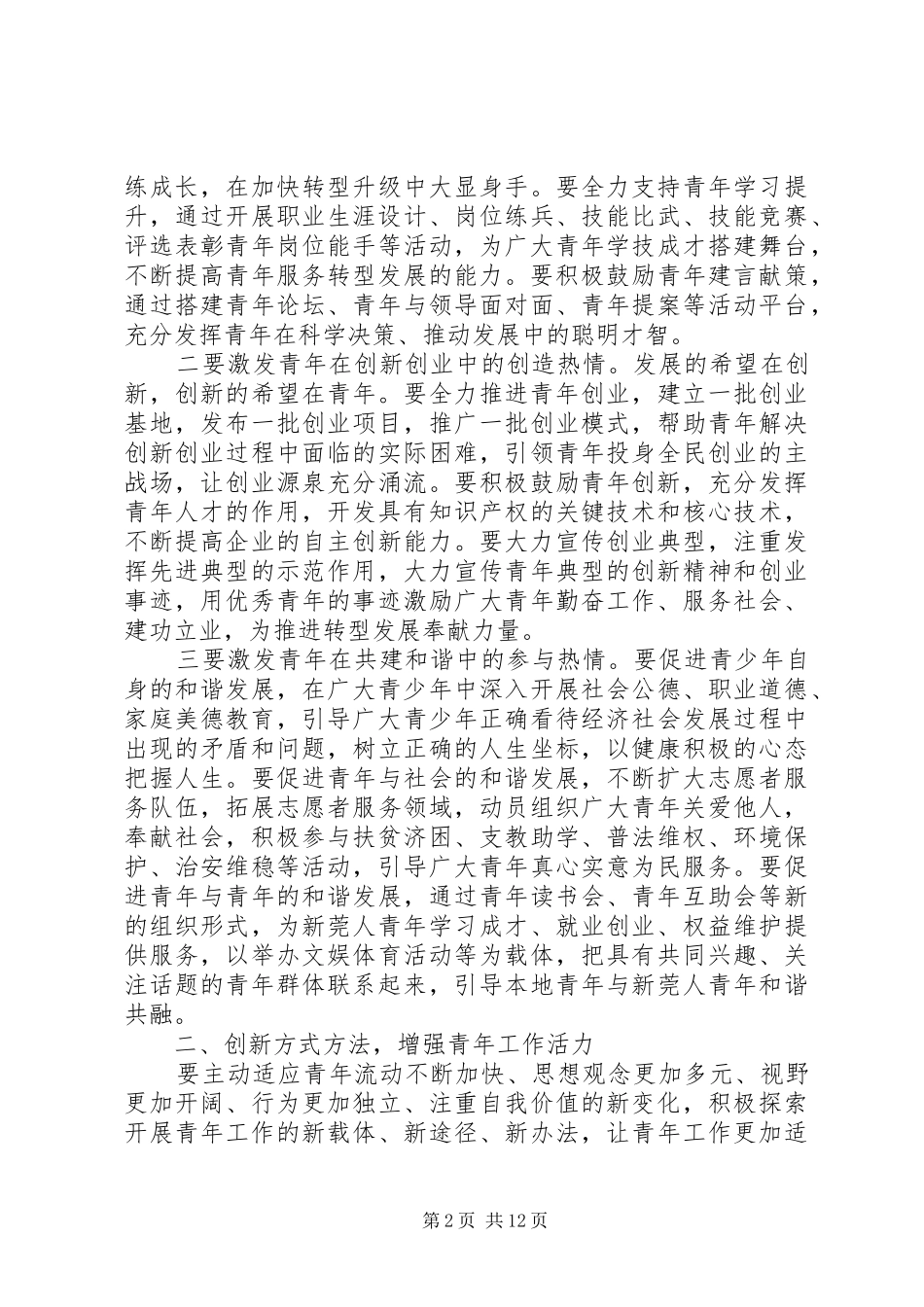 在青年工作会议上的讲话稿范文_第2页