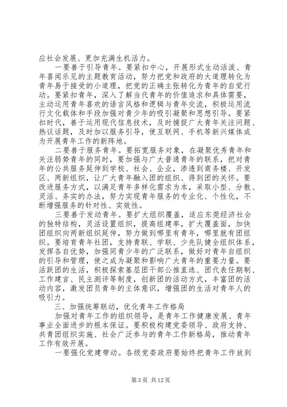 在青年工作会议上的讲话稿范文_第3页